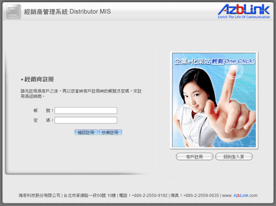 Azblink 經銷商管理系統